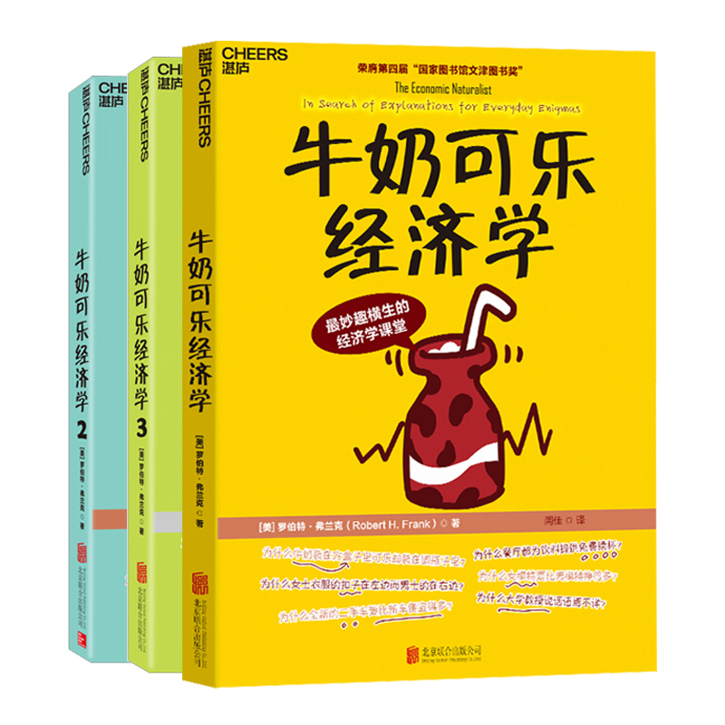 牛奶可樂經(jīng)濟學.jpg
